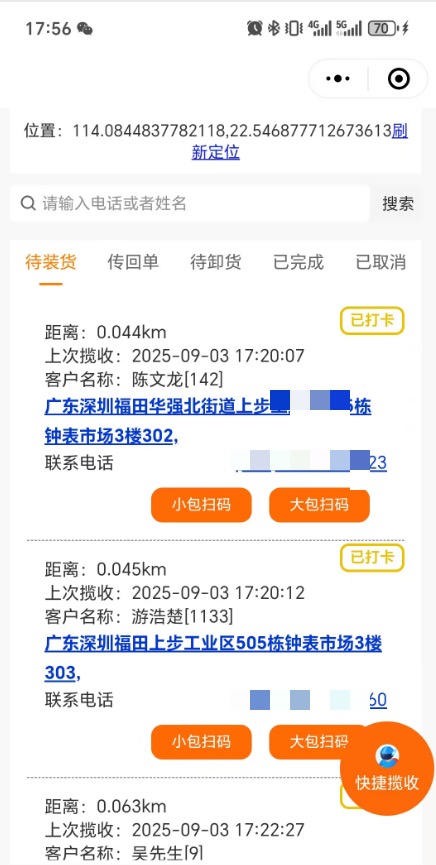 司机端城配