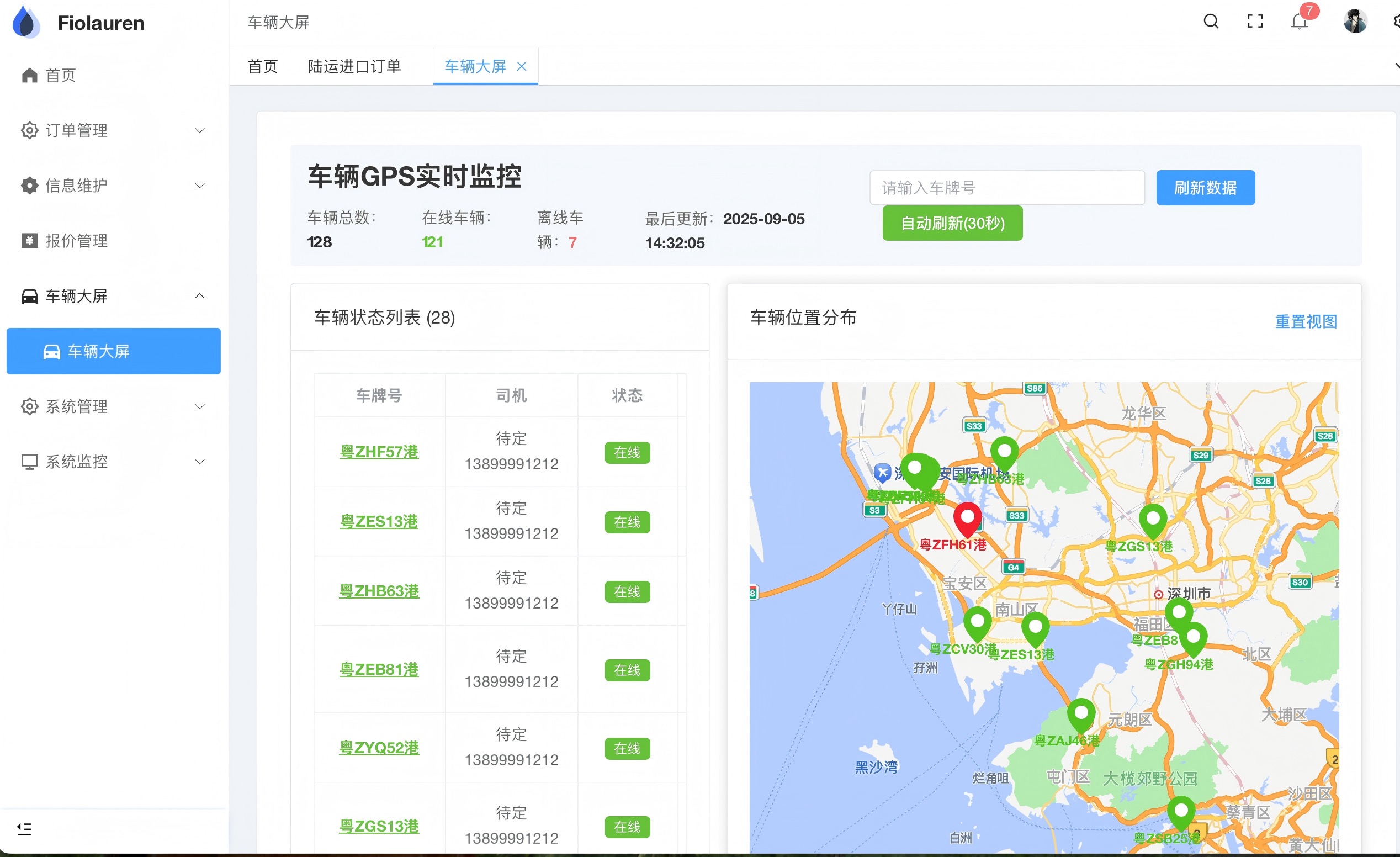 车辆 GPS 实时监控